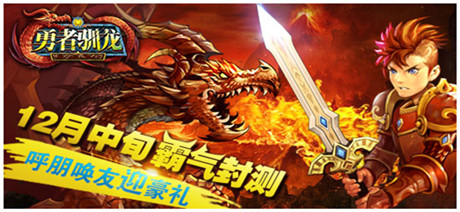 史前荒兽等你驯服《勇者驯龙》新增伙伴