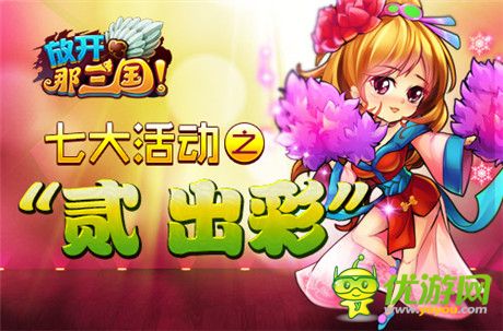 《放开那三国》周年庆之微博一字手活动上线