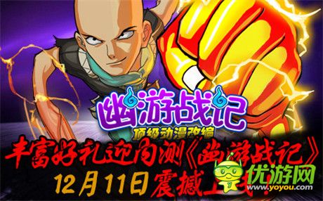 不删档内测即将上线《幽游战记》专属活动同步开启