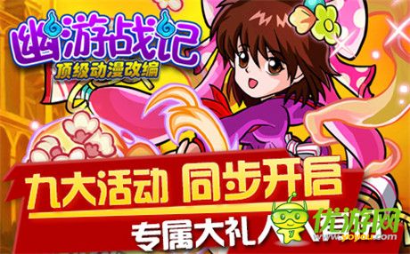 不删档内测即将上线《幽游战记》专属活动同步开启