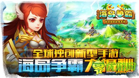 《海岛争霸》全球首创的独创玩法大揭密