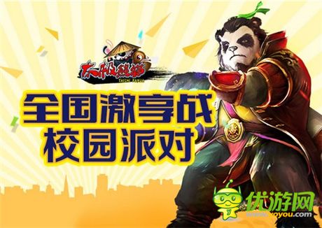 《太极熊猫》动作激享校园派对 深圳首站揭幕