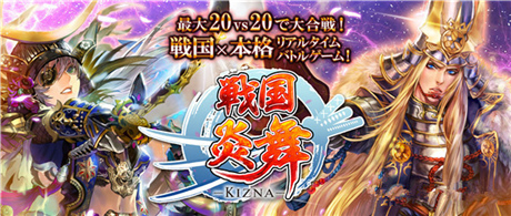 日本人气策略卡牌RPG《战国炎舞》将推中文版