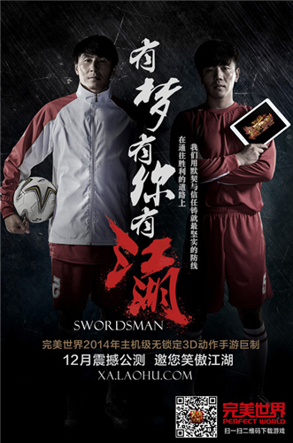 无兄弟不江湖《笑傲江湖3D手游》火爆公测