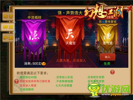 请做我的king《幻想江湖》阵营盟主玩法