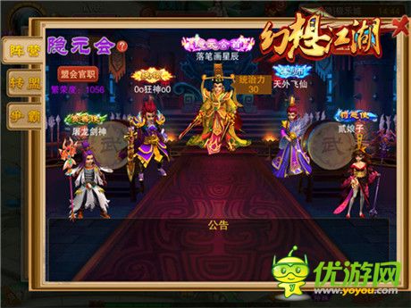 请做我的king《幻想江湖》阵营盟主玩法