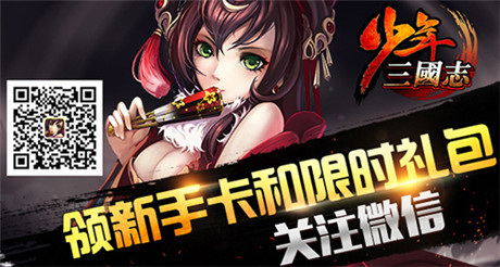 橙将大放送《少年三国志》今日开启新服S2桃园结义