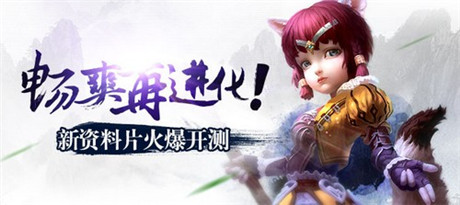 魅影狐仙资料片献礼《太极熊猫》12.12双版公测