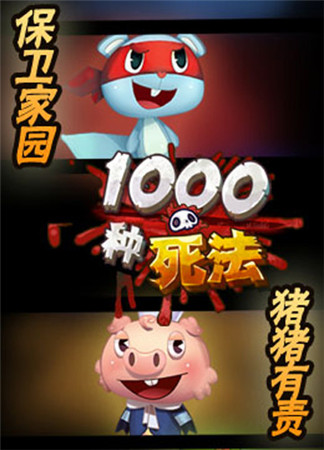 虐心《1000种死法》爆浆与肢解的酸爽感