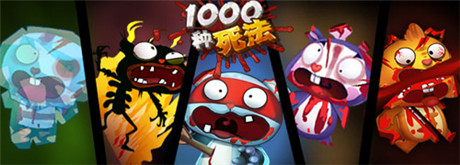 虐心《1000种死法》爆浆与肢解的酸爽感