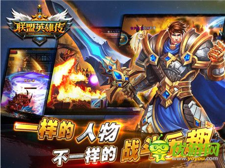 收官之作《联盟英雄传》明日开启IOS限免