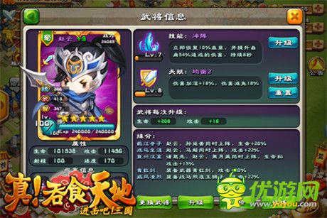 武将装备再进化《真!吞食天地》新版本今日上线