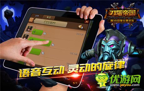 柳岩献声《刀塔帝国》2.0版本独创语音聊天