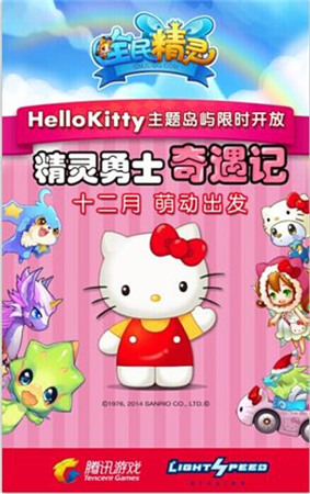 Hello Kitty登场引关注《全民精灵》新冒险今上线