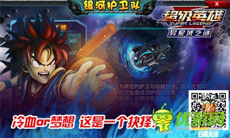 《超级英雄》跨服大作战 要外域不要外遇