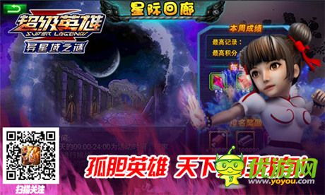 《超级英雄》跨服大作战 要外域不要外遇