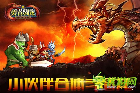 未知的冒险即将开启《勇者驯龙》明日二测