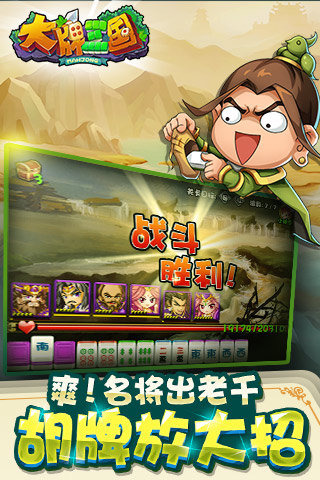 大牌三国截图欣赏