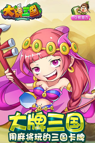 大牌三国截图欣赏