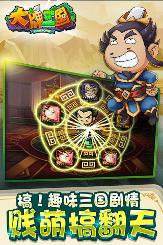 大牌三国截图欣赏