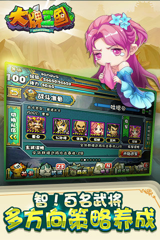 大牌三国截图欣赏