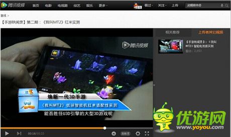 适配之王《我叫MT2》红米实测视频