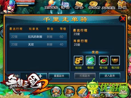 勇斩挡路之敌《无双三国2》闯关系统揭秘