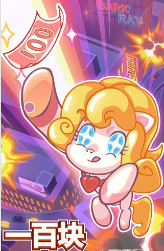 网络热词改编《100块钱都不给我》上架ios平台