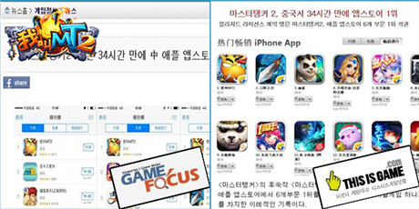 《我叫MT2》轰动全球 外媒报道“六榜第一”