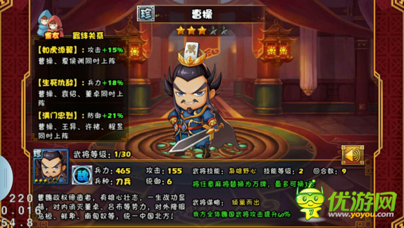 大牌三国武将曹操技能属性详解