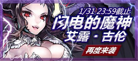 元旦最强福利来袭!《锁链战记》礼包大赠送