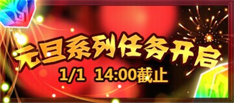 元旦最强福利来袭!《锁链战记》礼包大赠送