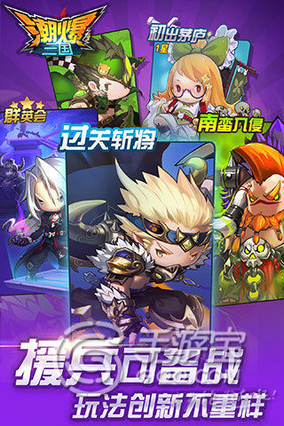 《潮爆三国》评测:三国风卡牌也要玩时尚