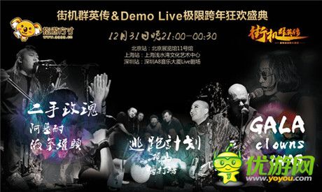 跨年live大狂欢《街机群英传》安卓不删档即将开启