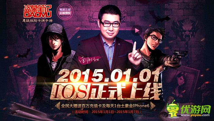 App store独家首发 《盗墓笔记》手游元旦震撼上架