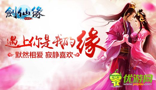 《剑仙缘》元旦专服全民引爆 16大活动同台助阵