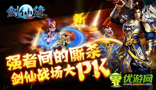 《剑仙缘》元旦专服全民引爆 16大活动同台助阵