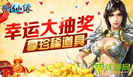 《剑仙缘》元旦专服全民引爆 16大活动同台助阵