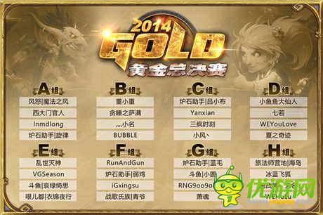 精彩岂能错过《炉石传说》黄金总决赛小组赛即将开打