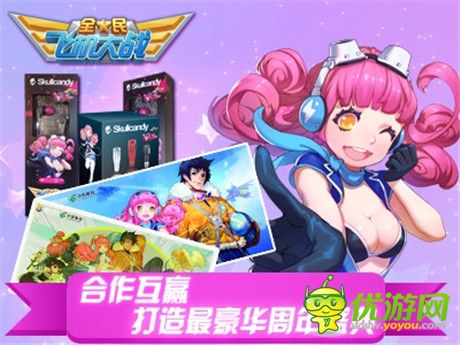 新战机助阵疯狂大回馈《全民飞机大战》一周年火热开启