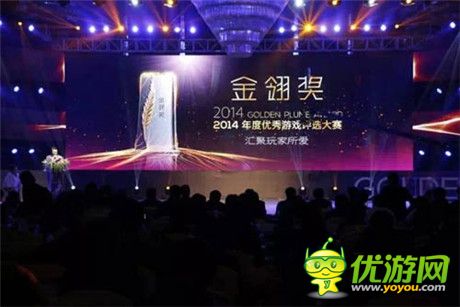 2014金翎奖颁奖仪式开启 飞鱼科技斩获三大奖项