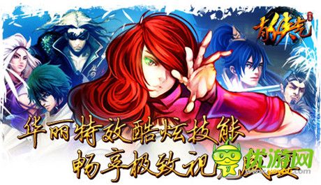 3D武侠手游《有侠气》封测即将开启 特色玩法曝光