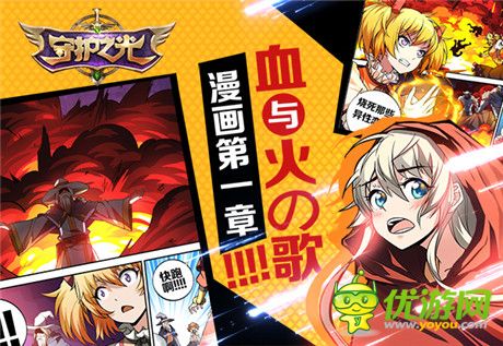 《守护之光》漫画第一章抢先看 填词任吐槽