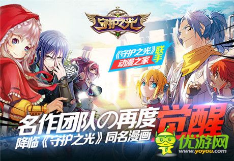 《守护之光》漫画第一章抢先看 填词任吐槽