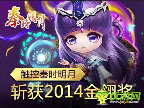 金翎奖盛况追击 触控《秦时明月》荣膺玩家最喜爱手游