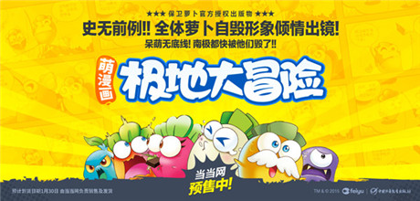 飞鱼科技强化IP布局 保卫萝卜系列图书正式首发