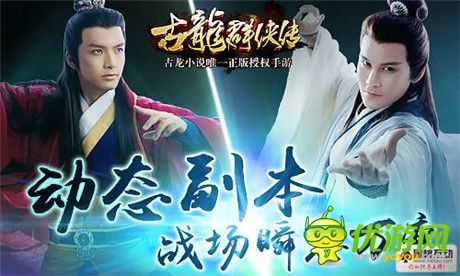 《古龙群侠传》深度测评:清风扑面,卓尔不群