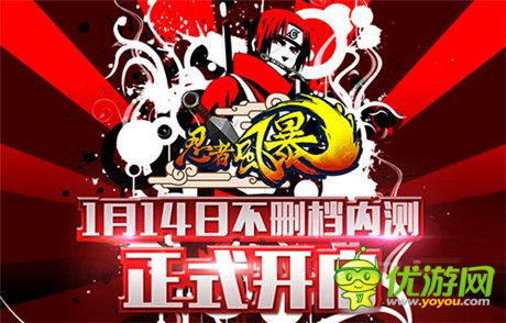 最真实的忍者体验《忍者风暴》今日全渠道狂欢开测