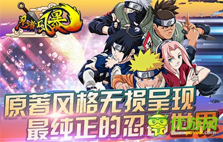 最真实的忍者体验《忍者风暴》今日全渠道狂欢开测
