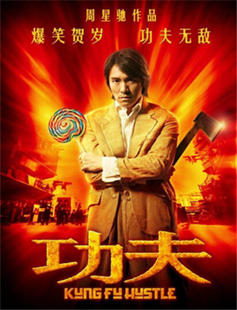 《功夫》10年回归 4399获手游改编权